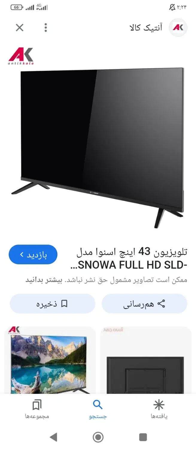 تلویزیون ۴۳اسنوا ضربه خورده|تلویزیون و پروژکتور|مشهد, تلگرد|دیوار