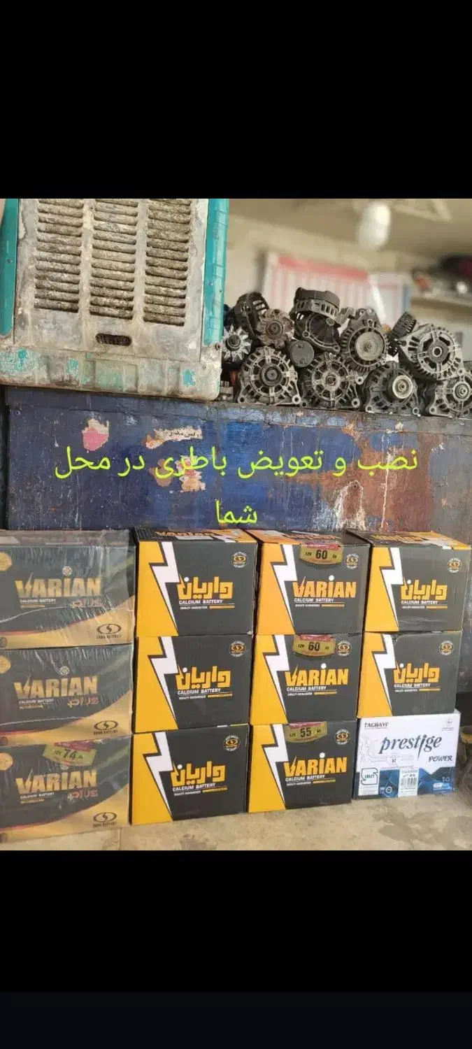 باطری|خدمات موتور و ماشین|شیراز, کوزه گری|دیوار