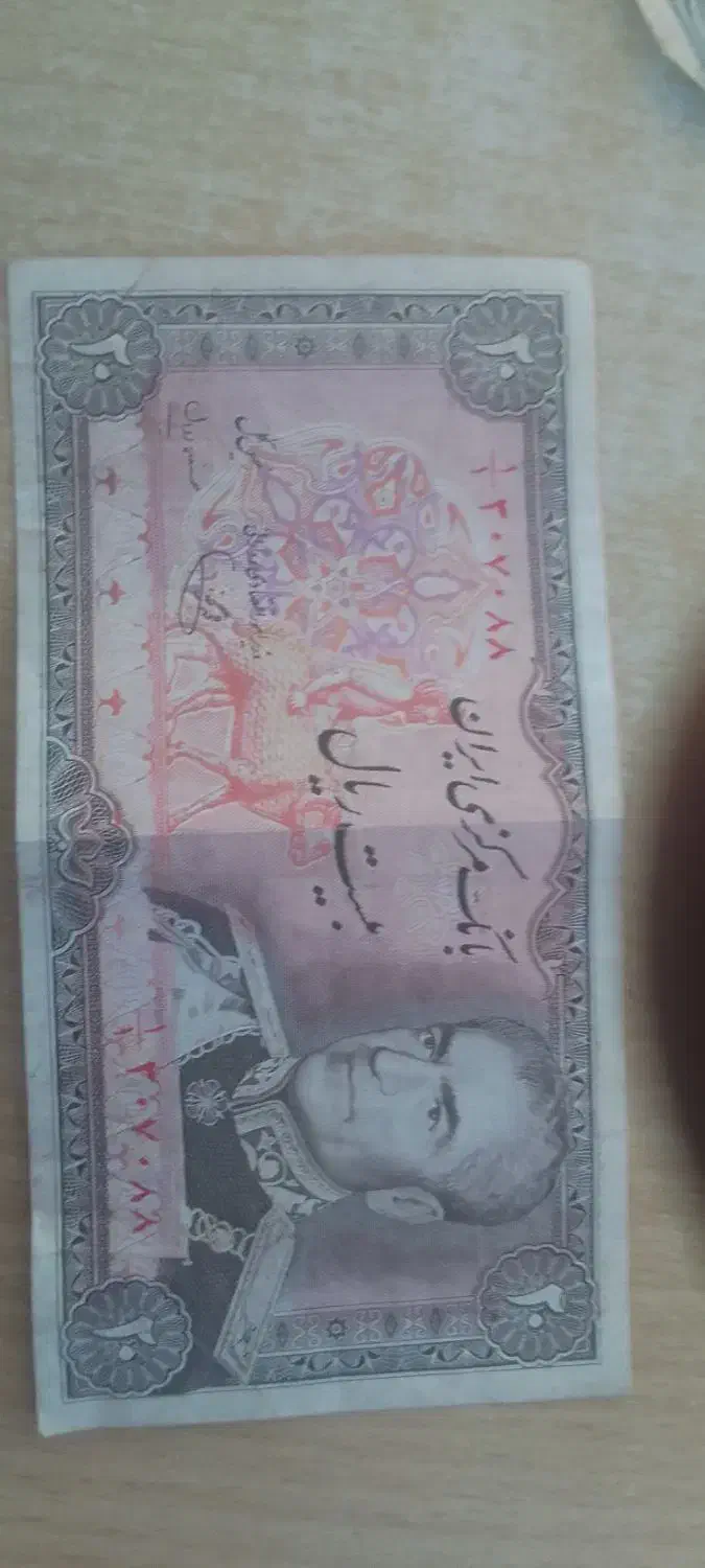 ۲۰ ریال کاغذی|کلکسیون سکه، تمبر، اسکناس|حبیب آباد, |دیوار