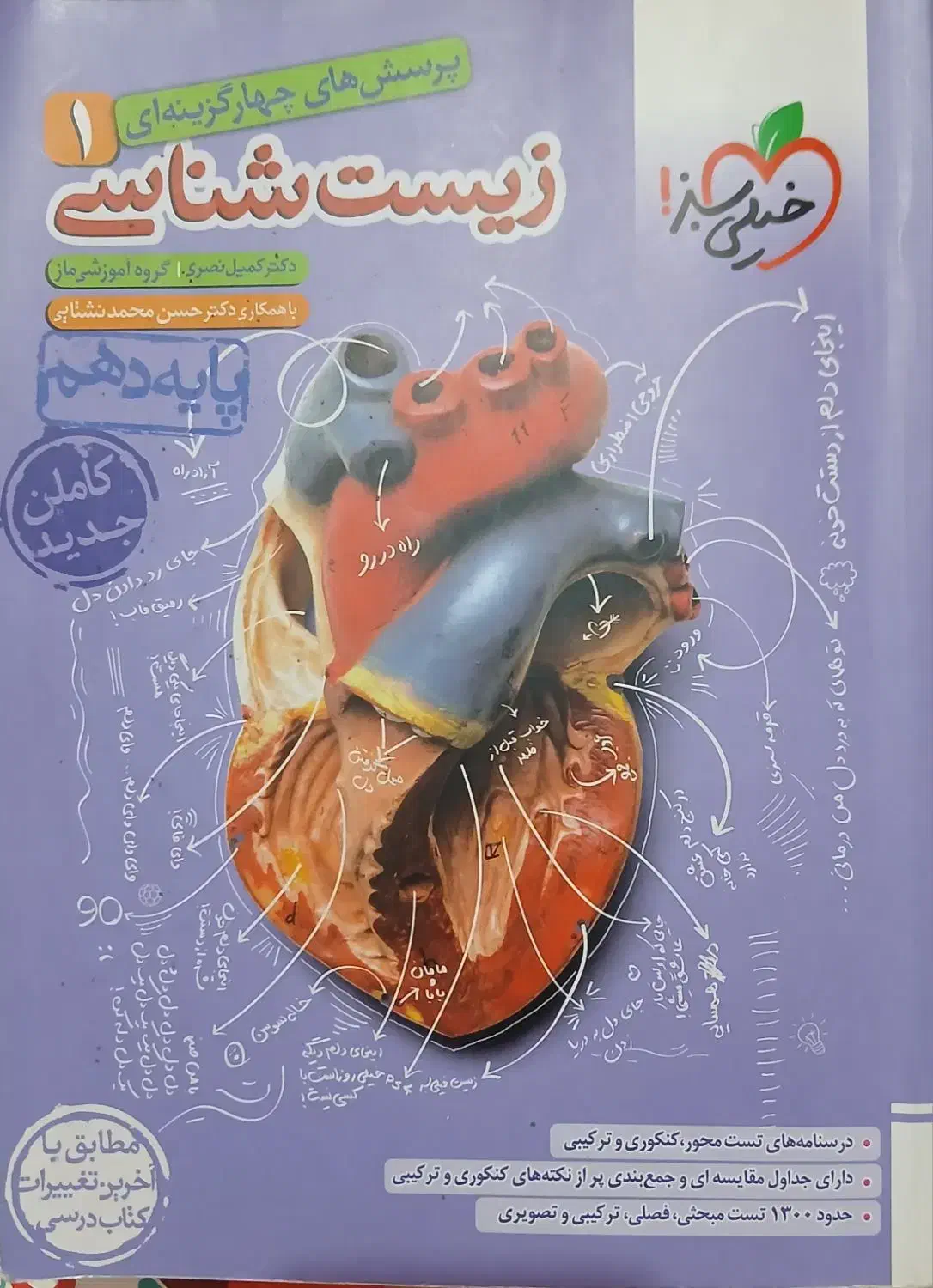 زیست دهم خیلی سبز|کتاب و مجله آموزشی|رشت, سعدی (تختی)|دیوار