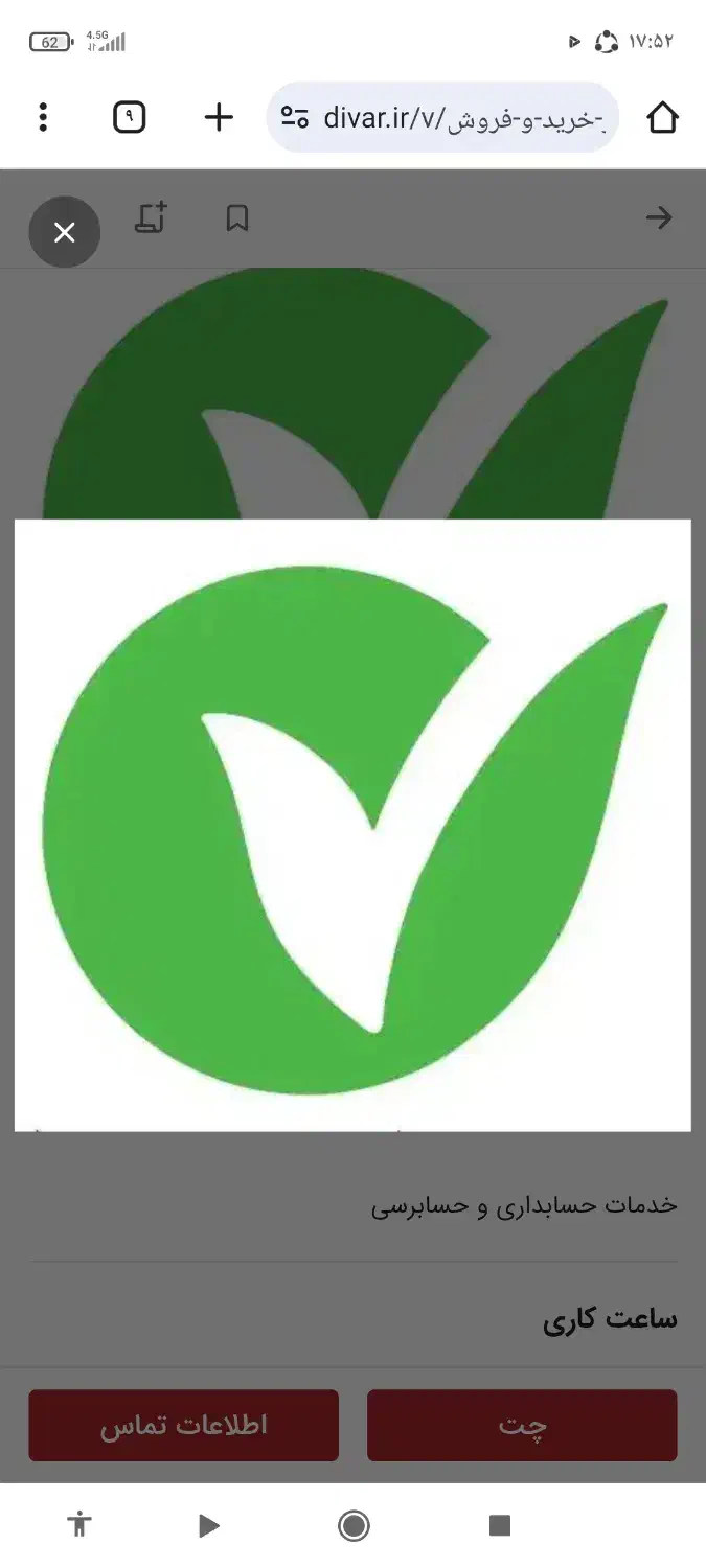 فروش وام ۱۱۸ میلیون ۴ درصد|خدمات مالی، حسابداری، بیمه|شاهین دژ, |دیوار