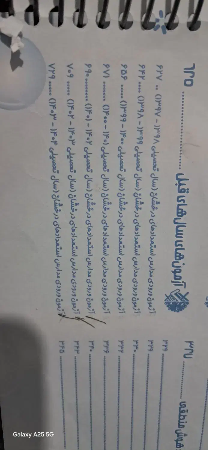 کتابهای آمادگی برای تیزهوشان|کتاب و مجله آموزشی|سبزوار, توحیدشهر|دیوار