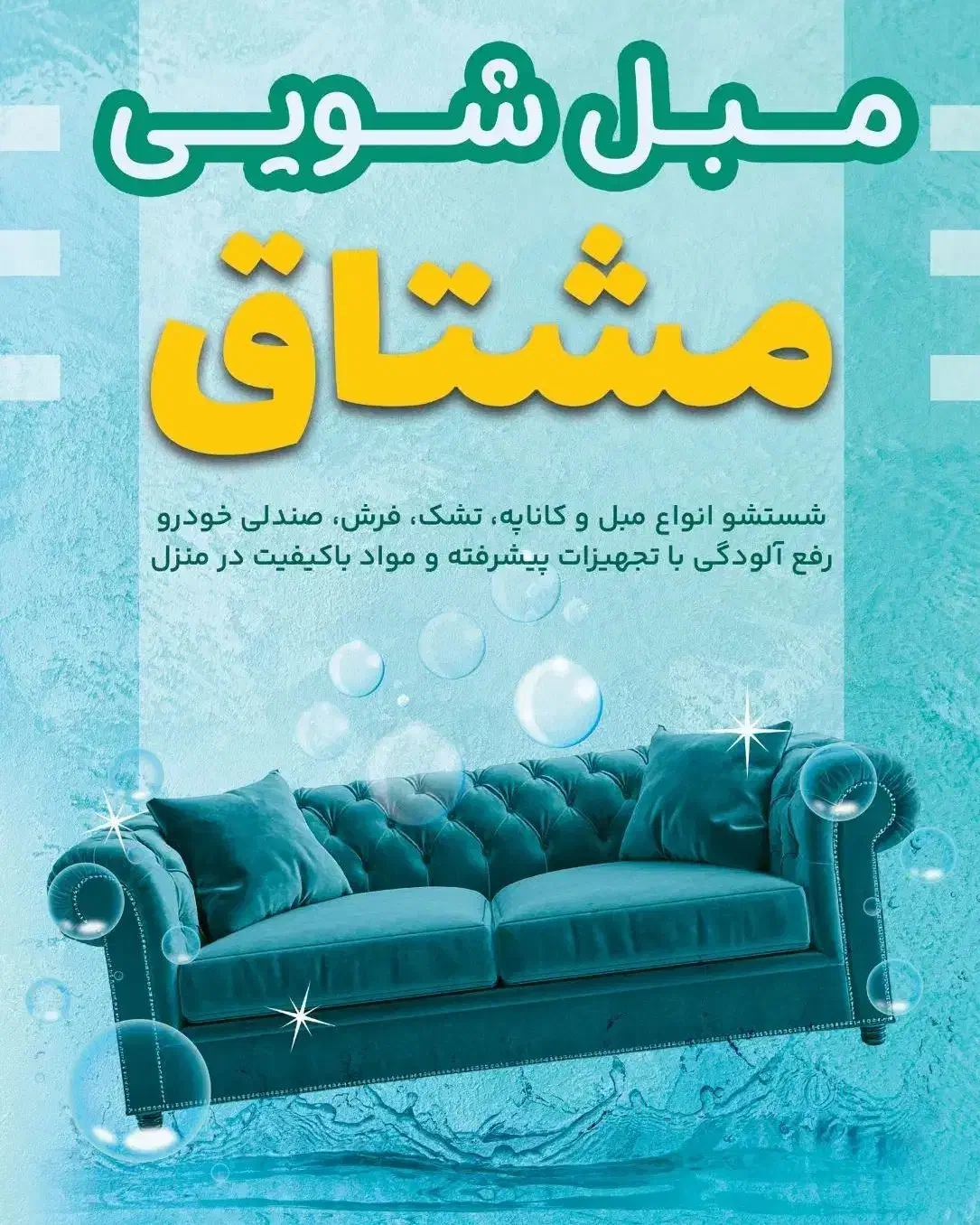 مبل شویی|خدمات نظافت|بابلسر, |دیوار