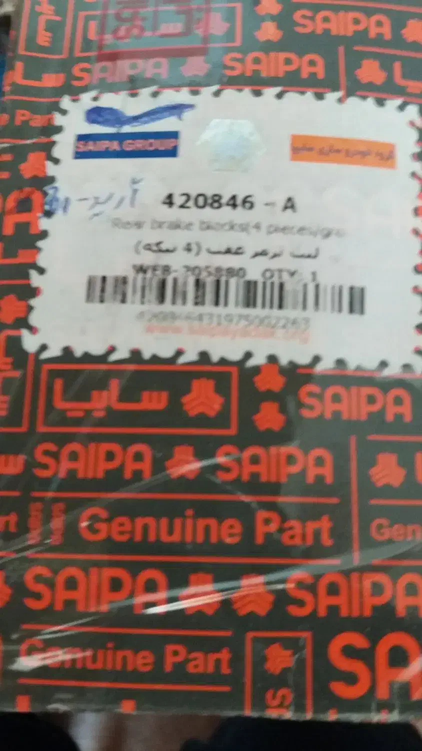 لنت شرکتی اصلی انواع خودرو|قطعات یدکی و لوازم جانبی|اصفهان, خانه اصفهان|دیوار
