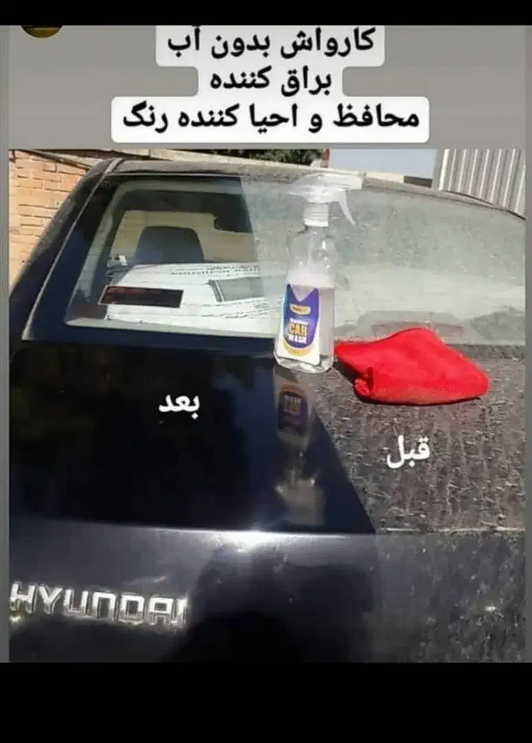 شیشه شوی نانوسان|مواد شوینده و دستمال کاغذی|اهواز, کوی طلاب|دیوار