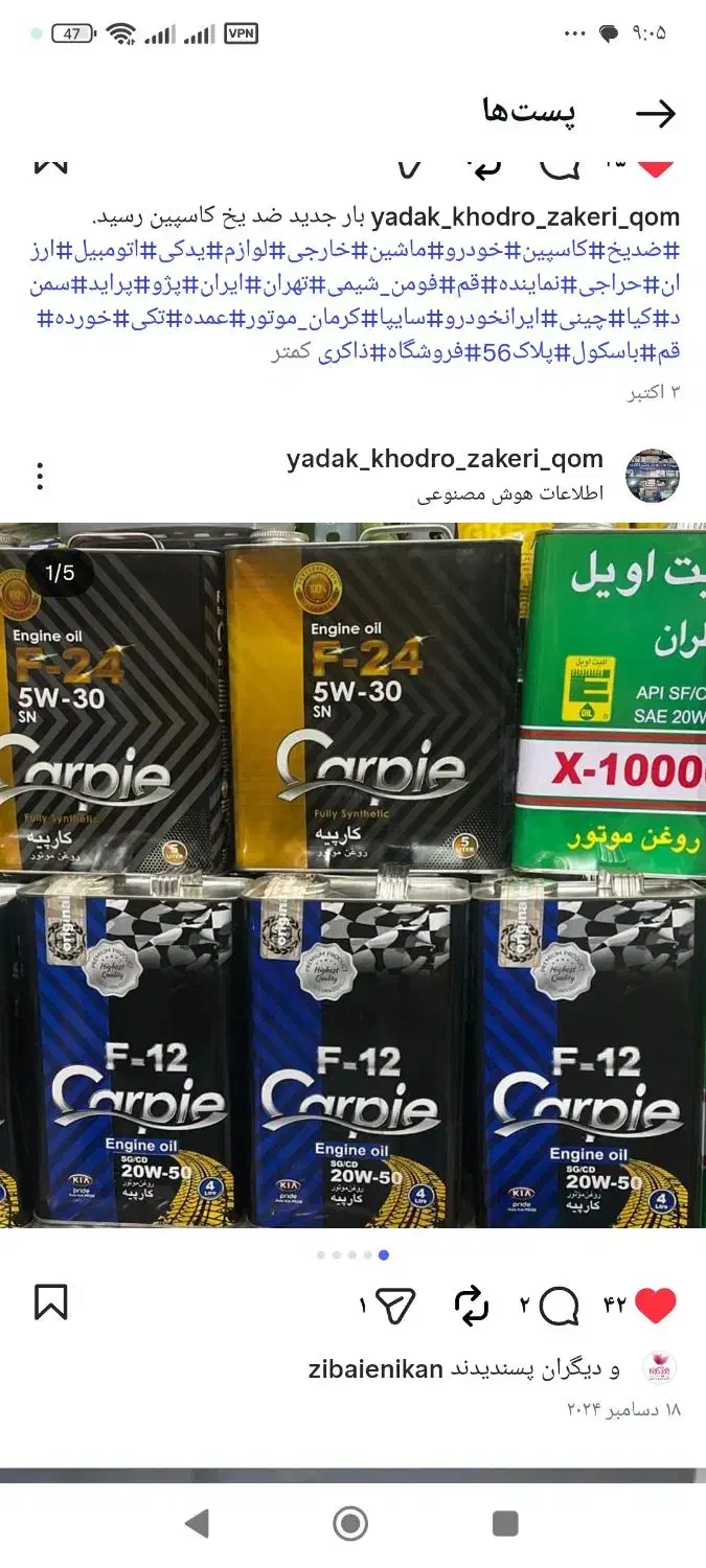 پخش قطعات یدکی خودرو|قطعات یدکی و لوازم جانبی|قم, باسکول|دیوار