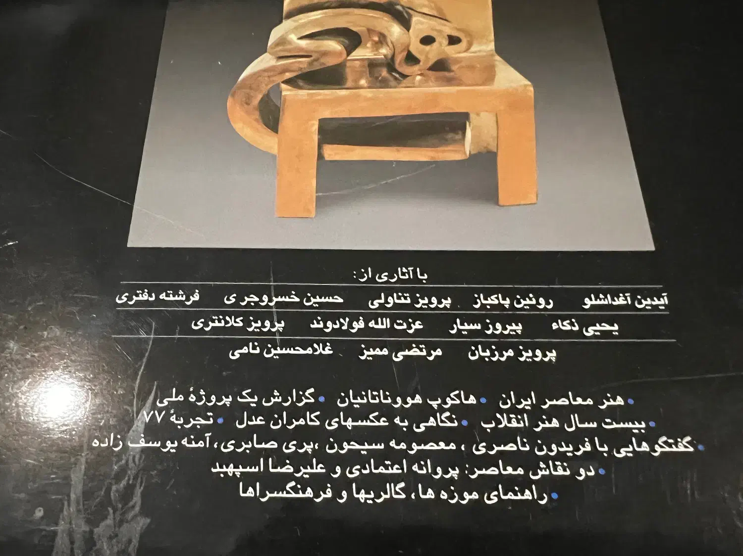 فروش فصلنامه طاووس هنر ایران(شماره اول)پاییز ۱۳۷۸|کلکسیون اشیاء عتیقه|تهران, درختی|دیوار