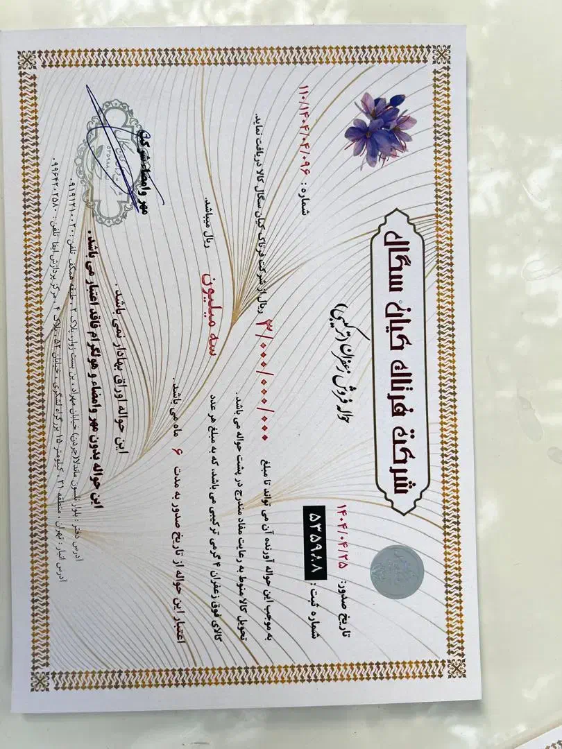 تهاتر زعفران با ماشین یا ملک،چکی|عمده‌فروشی|تهران, امیریه|دیوار