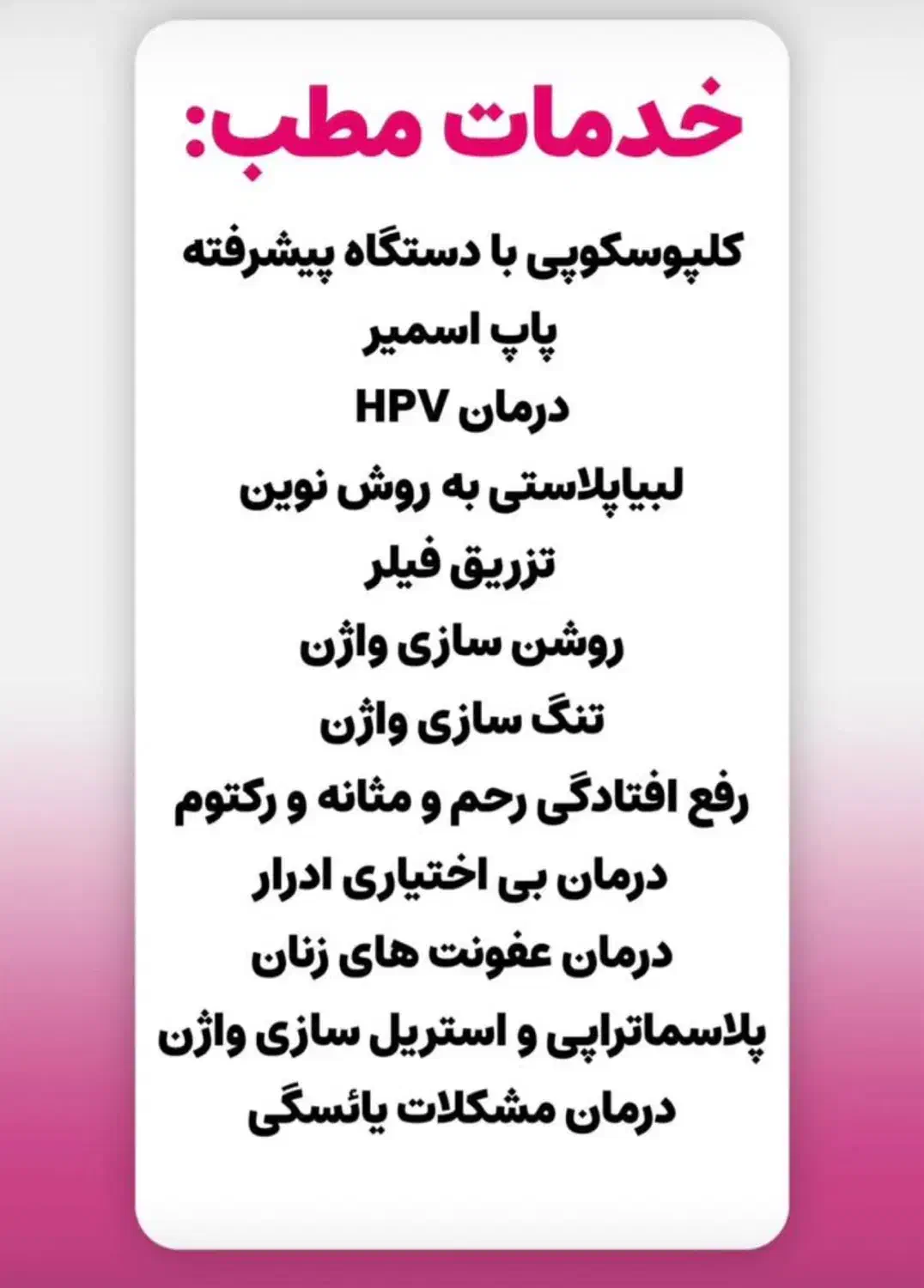 کلینیک تخصصی زنان با نخفیفات|خدمات آرایشگری و زیبایی|تهران, شهرک ولیعصر جنوبی|دیوار