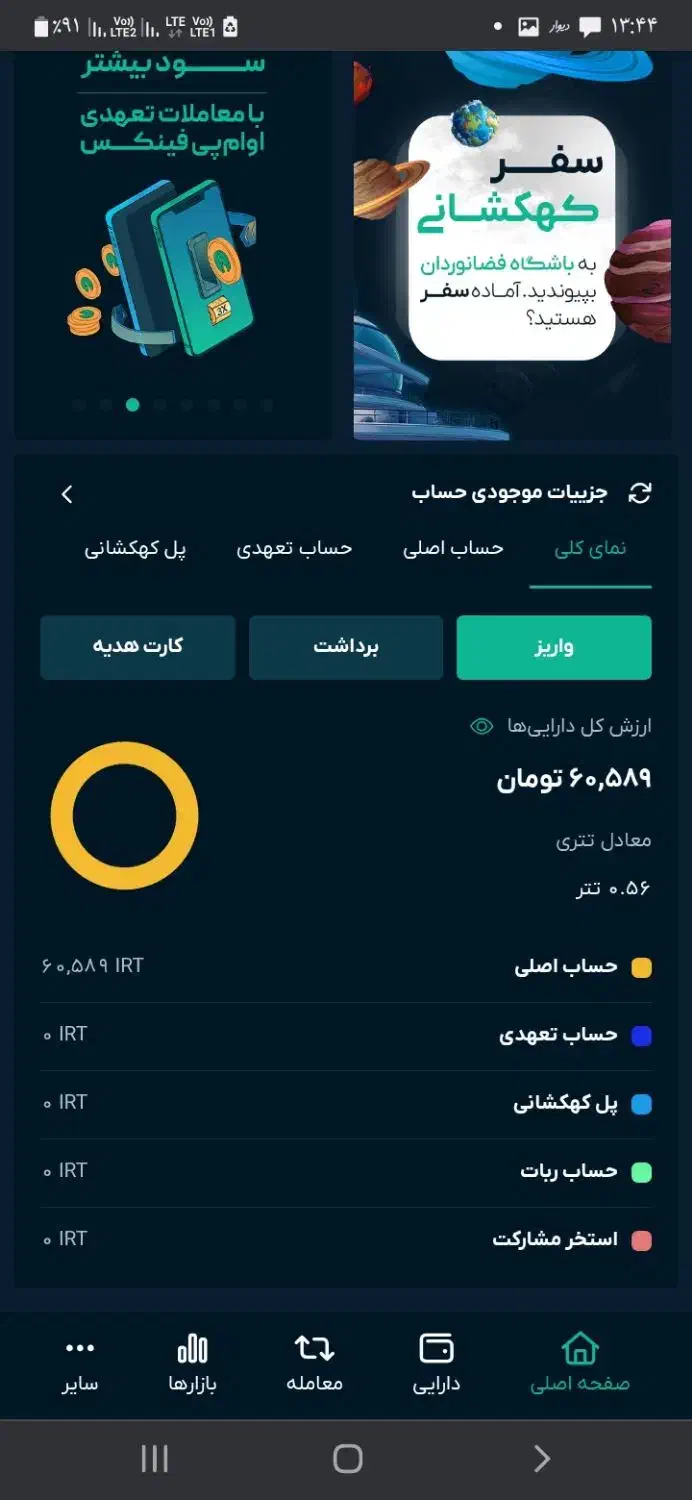 در صرافی (او ام پی فینکس) ثبت نام کن  تتر بگیر|کارت هدیه و تخفیف|چهاردانگه (تهران), |دیوار