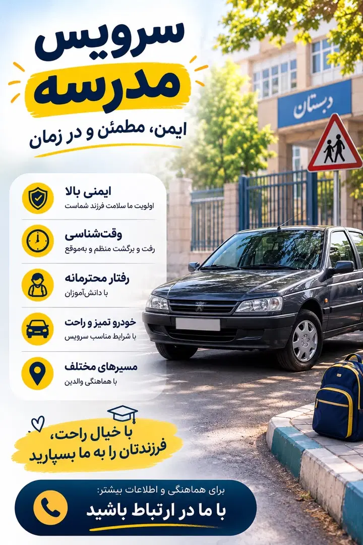نیازمند راننده سرویس مدرسه|استخدام حمل و نقل|تهران, پاسداران|دیوار