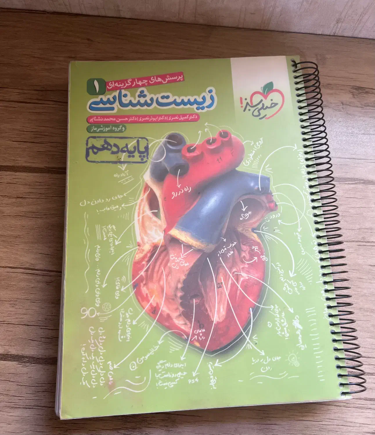 زیست شناسی دهم تجربی خیلی سبز مخصوص کنکور|کتاب و مجله آموزشی|قم, انسجام|دیوار