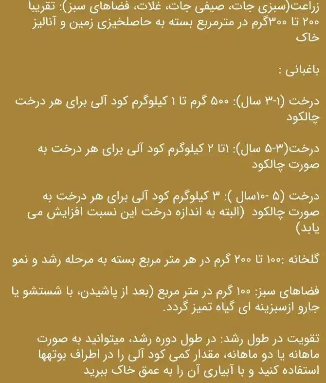 کود کشاورزی گل گیاه|گل و گیاه طبیعی|رشت, بیجارپس|دیوار