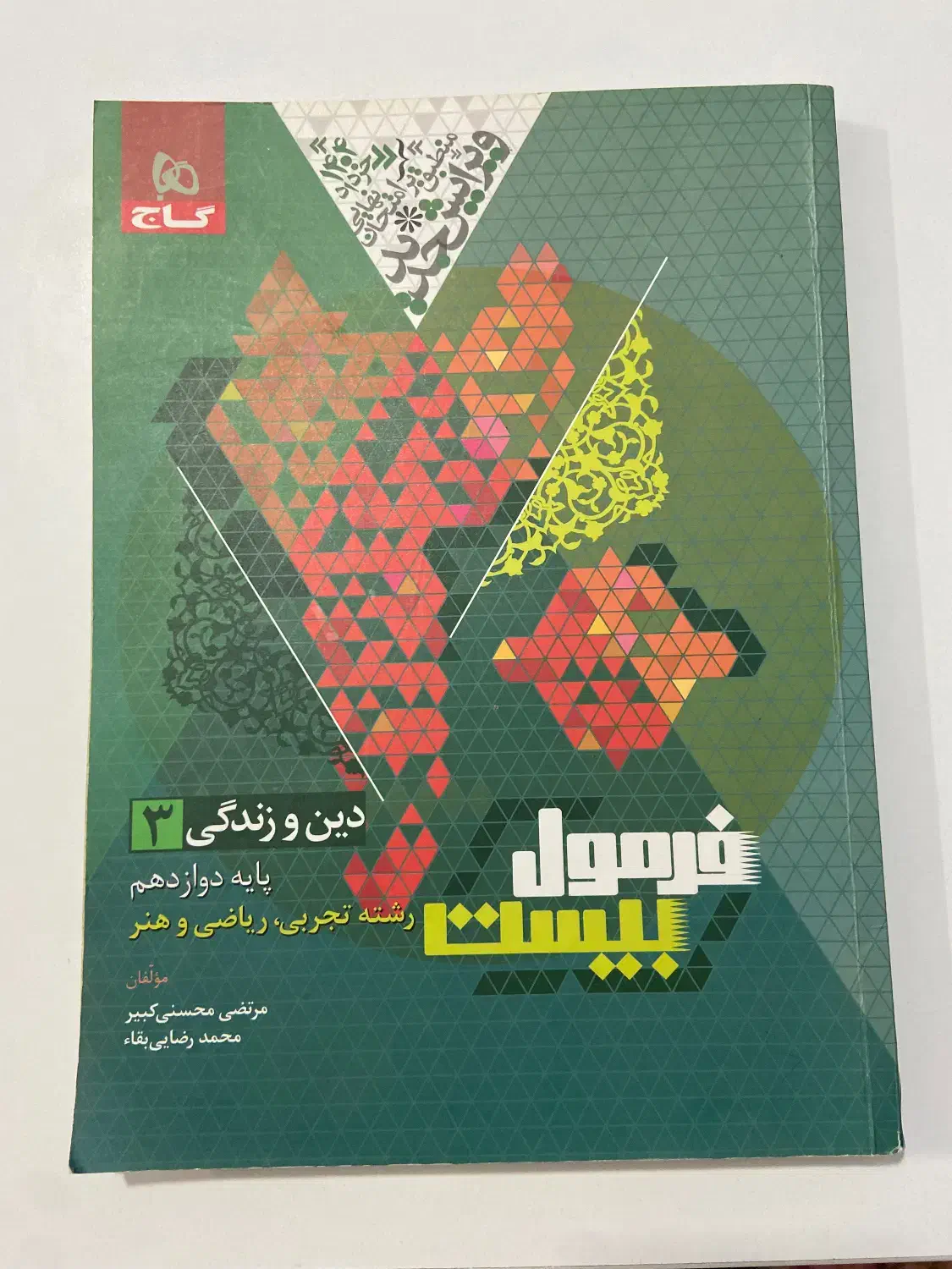 کتاب های فرمول بیست|کتاب و مجله آموزشی|بابل, |دیوار