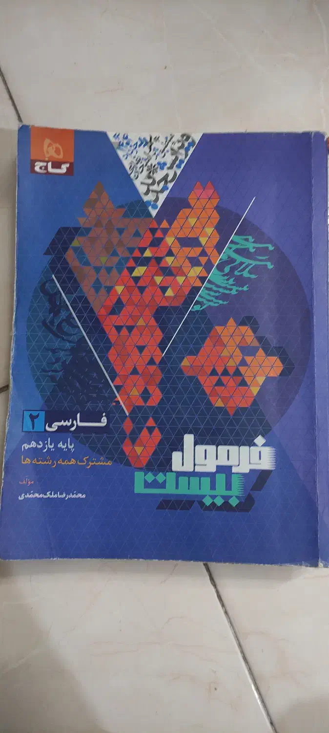 کمک آموزشی|کتاب و مجله آموزشی|اصفهان, رکن الدوله غربی|دیوار