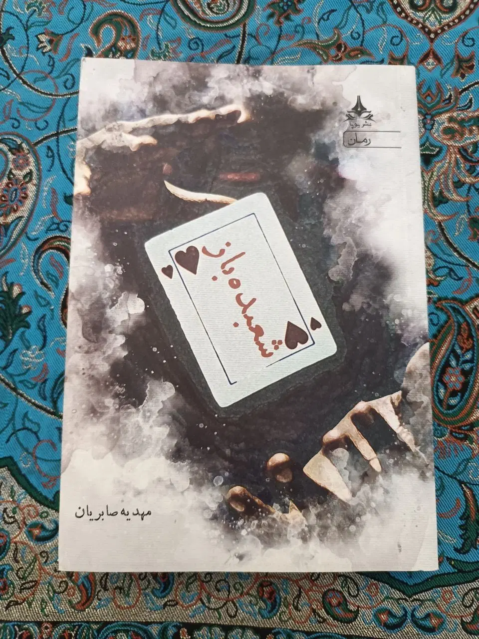 کتاب شعبده باز و از یاد بردن آقای چیز|کتاب و مجله ادبی|تهران, سیزده آبان|دیوار