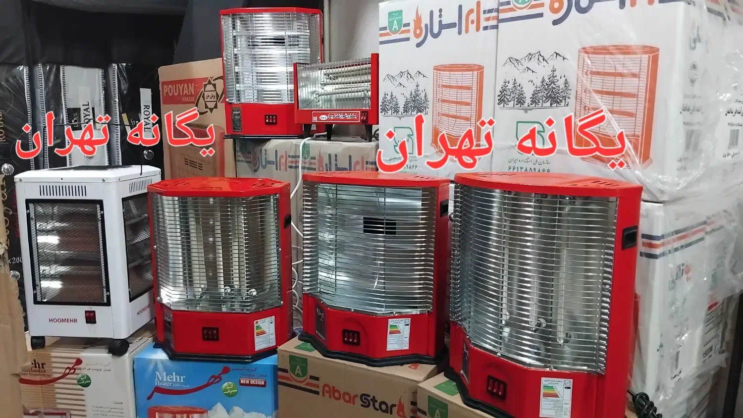 بخاری برقی عمده و تک شهریار خ ولیعصر پاساژ سعدی007|بخاری، هیتر، شومینه|کرج, شهرک بنفشه|دیوار