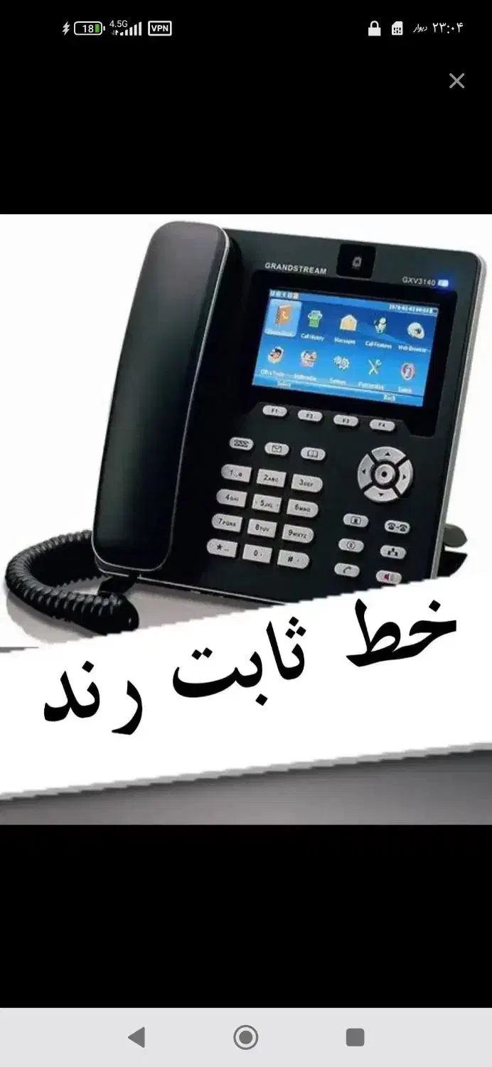 خط تلفن ثابت|سیمکارت|تربت جام, پاسداران|دیوار