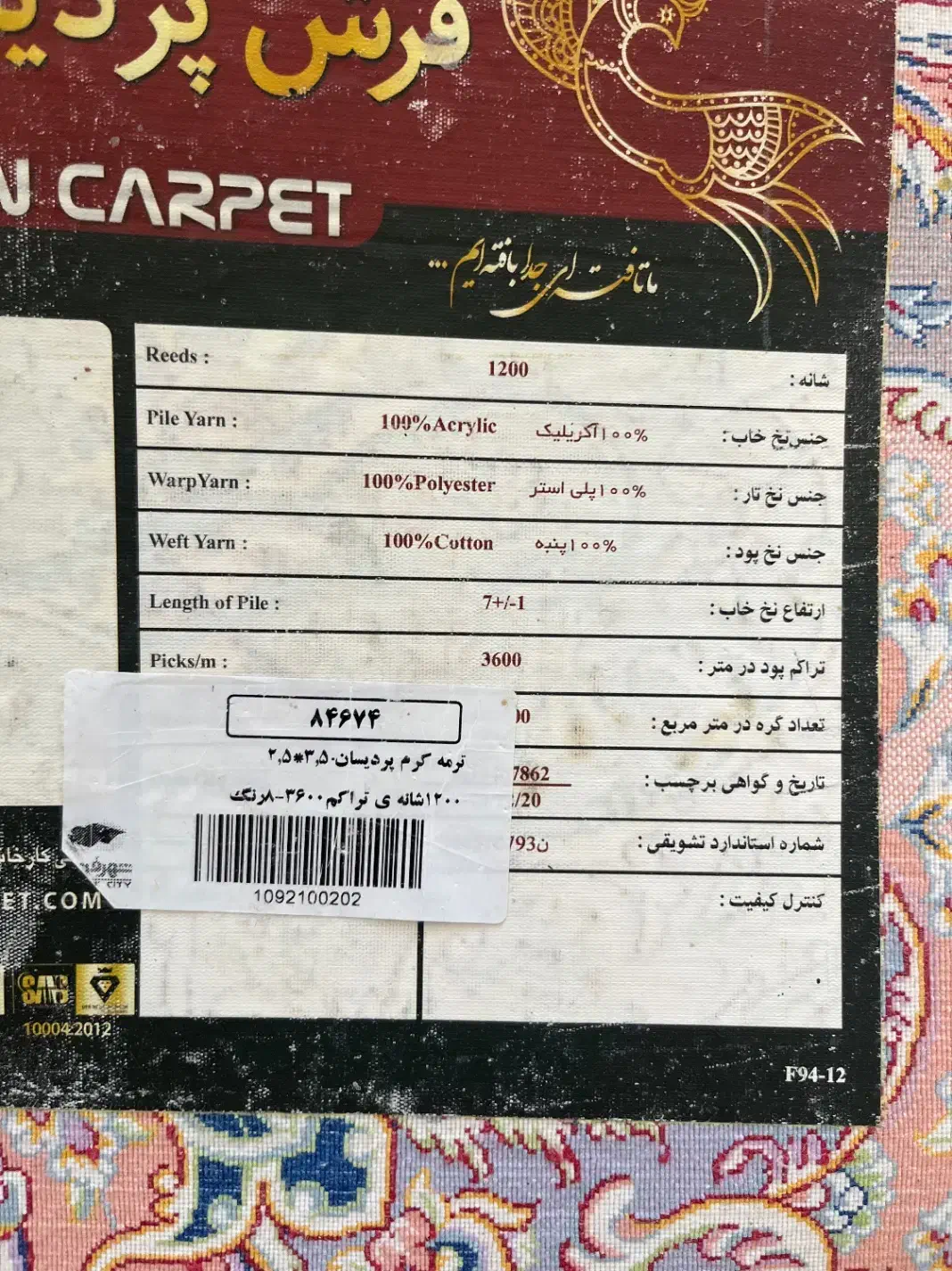 ۲ عدد فرش ۹ متری در حد نو|فرش|دماوند, دماوند|دیوار