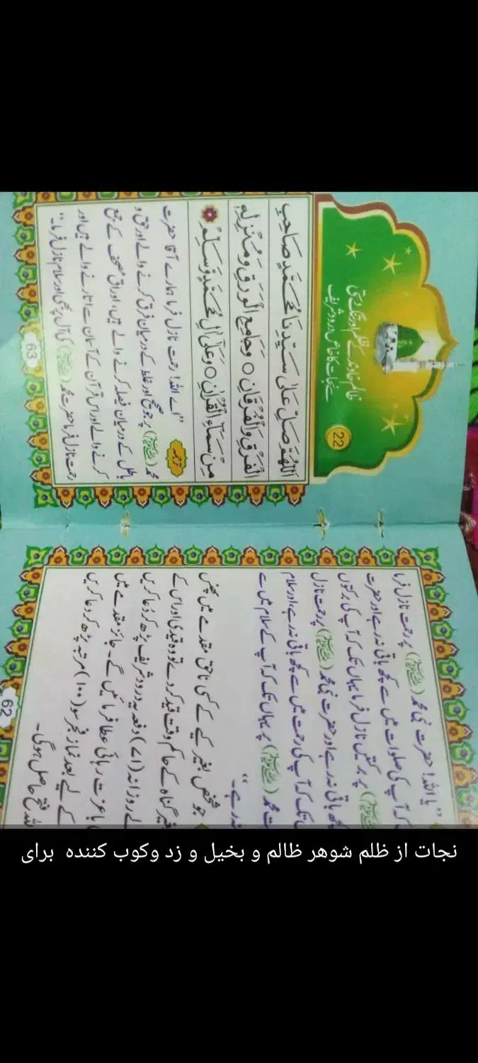 کتاب دعا|کتاب و مجله مذهبی|ایرانشهر, |دیوار