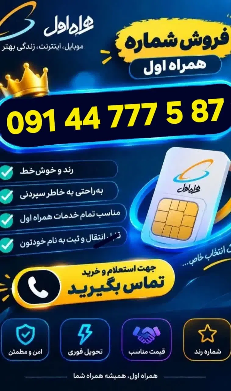 091.44.777.5.87|سیم‌کارت|کرج, حیدرآباد|دیوار