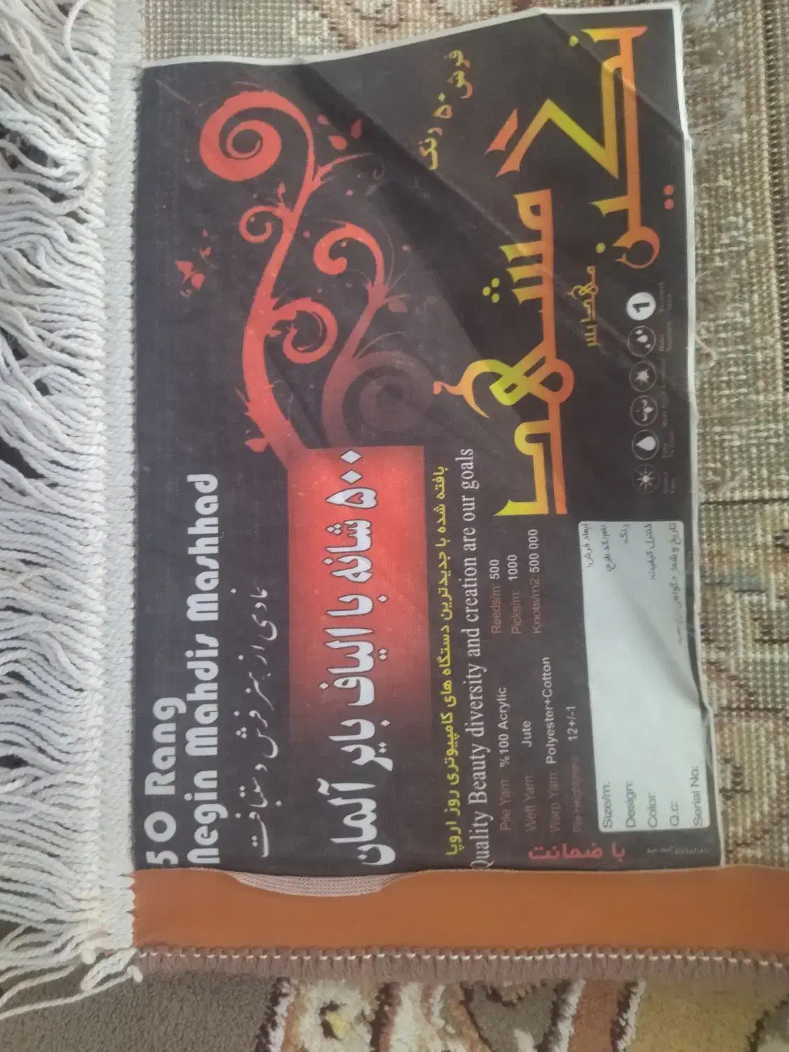 فرش|فرش|تربت‌حیدریه, بی بی حسنیه|دیوار