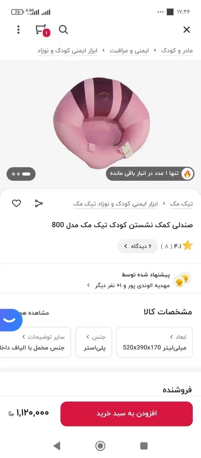 صندلی کمک نشین کودک|تخت و صندلی بچه|اسلام‌‌آباد غرب, |دیوار