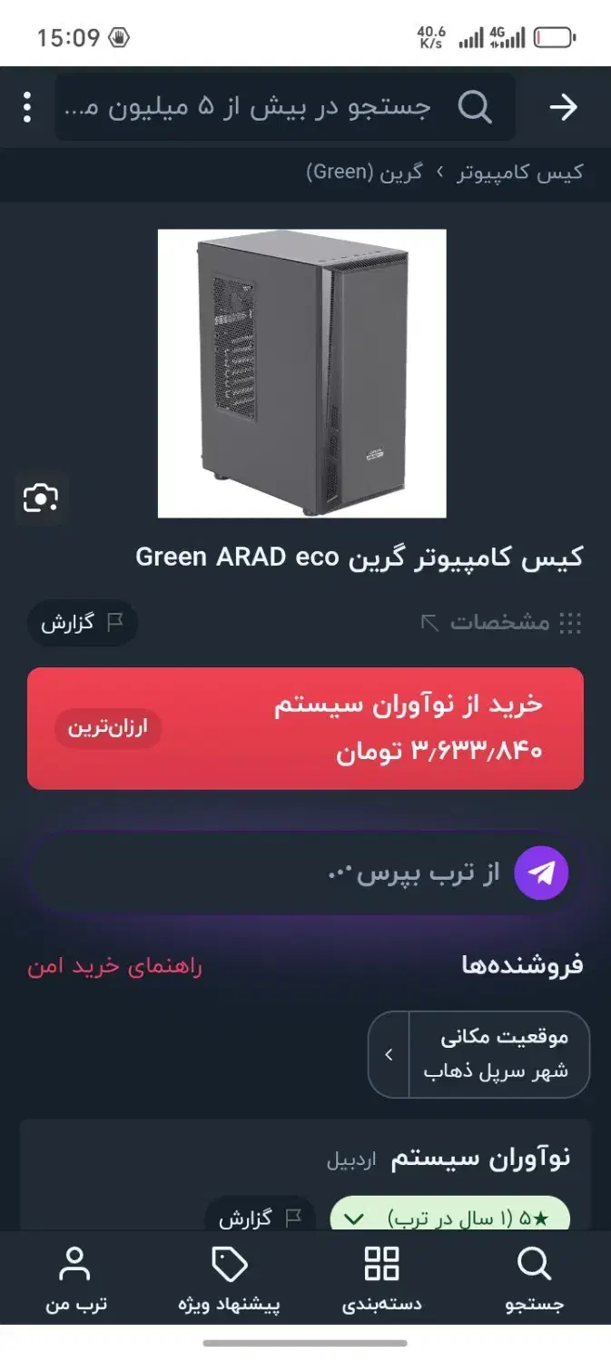 کیس گرین آراد|رایانه رومیزی|سرپل ذهاب, |دیوار