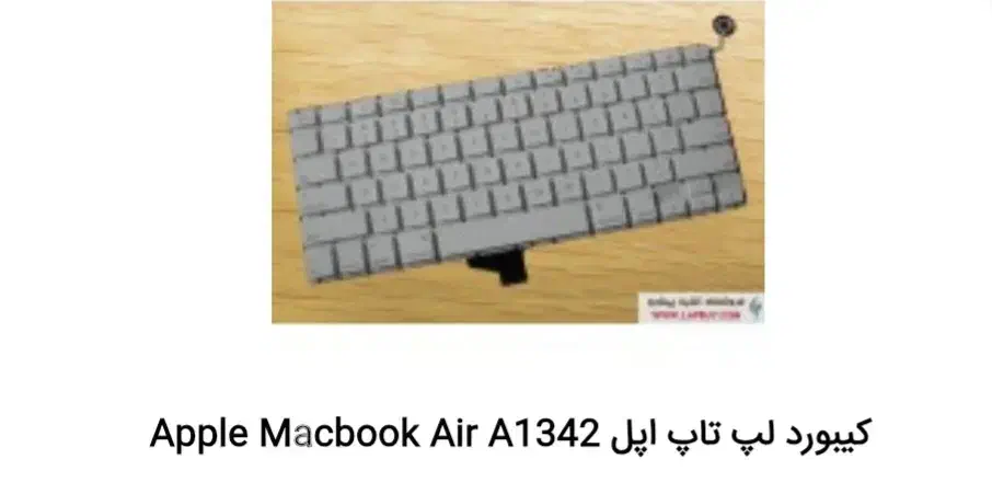 کیبورد اپل سال ۲۰۰۹ مدل a1342|قطعات و لوازم جانبی رایانه|شیراز, ریاستی|دیوار