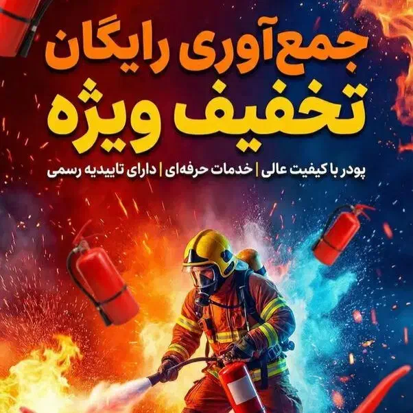 شارژ کپسول آتش نشانی|خدمات پیشه و مهارت|تهران, گیشا|دیوار