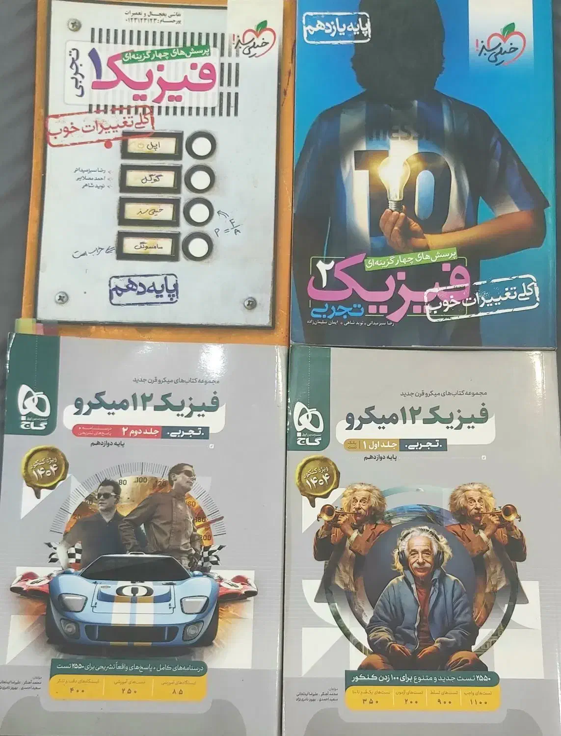 فیزیک دهم و یازدهم خیلی سبز و دوازدهم میکرو دو جلد|کتاب و مجله آموزشی|قم, نیروگاه|دیوار