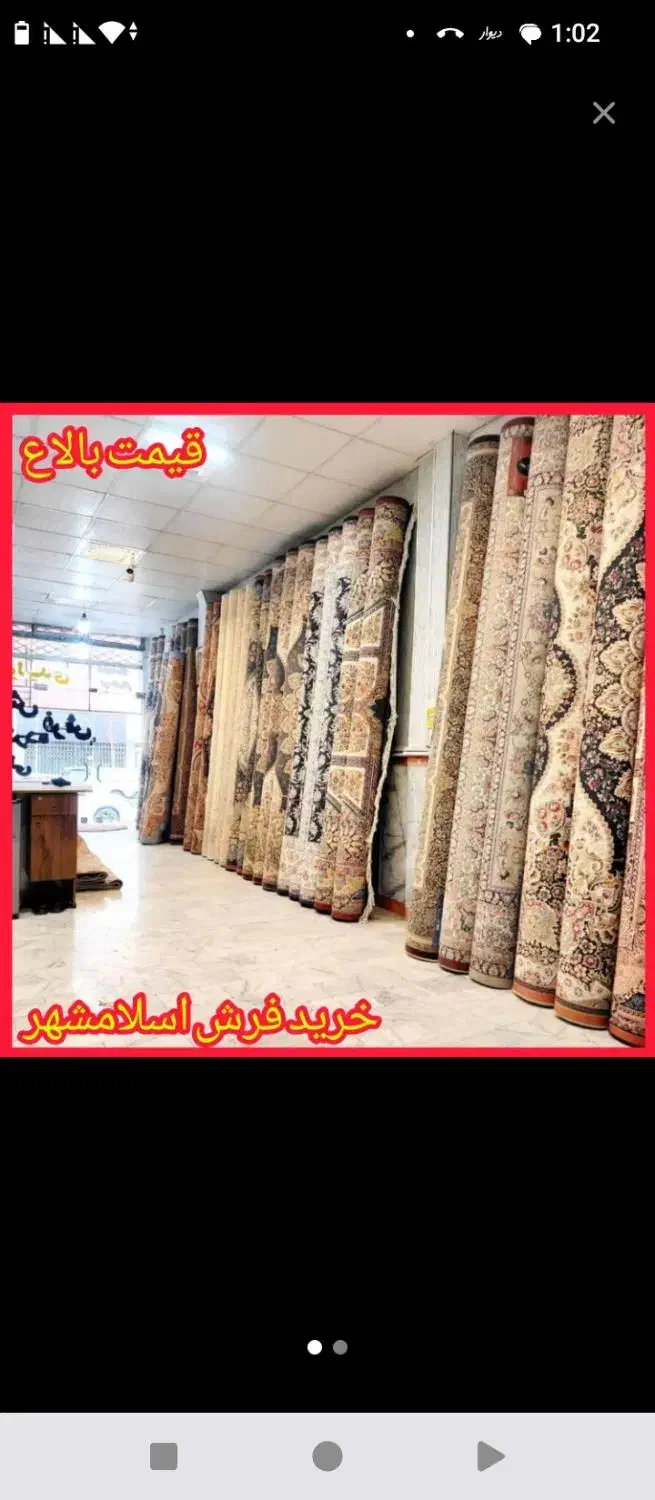 ۷۰۰+۱۰۰۰+۱۲۰۰۰فروش وخریدار سمساری افشان دیوار|فرش|اسلام‌شهر, شهرک واوان|دیوار