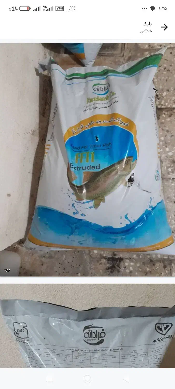 غذا ماهی اف اف تی 1هرکدوم ۲۵ کیلو به قیمت مناسب|ماهی|دورود, |دیوار
