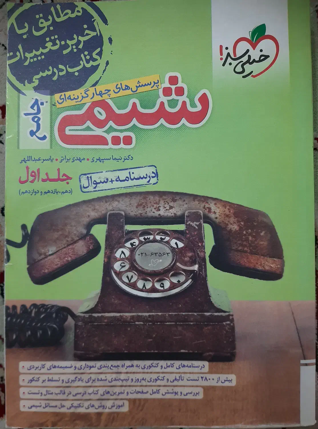 کتاب تست|کتاب و مجله آموزشی|رباط‌کریم, مسکن مهر آبشناسان|دیوار