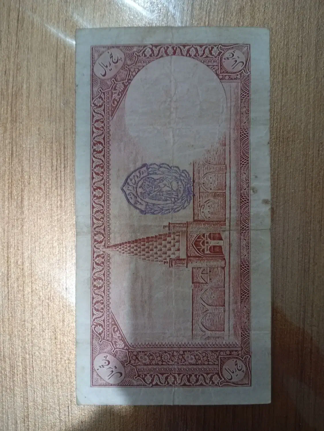 اسکناس کلکسیونی|کلکسیون سکه، تمبر، اسکناس|اصفهان, نقش جهان|دیوار