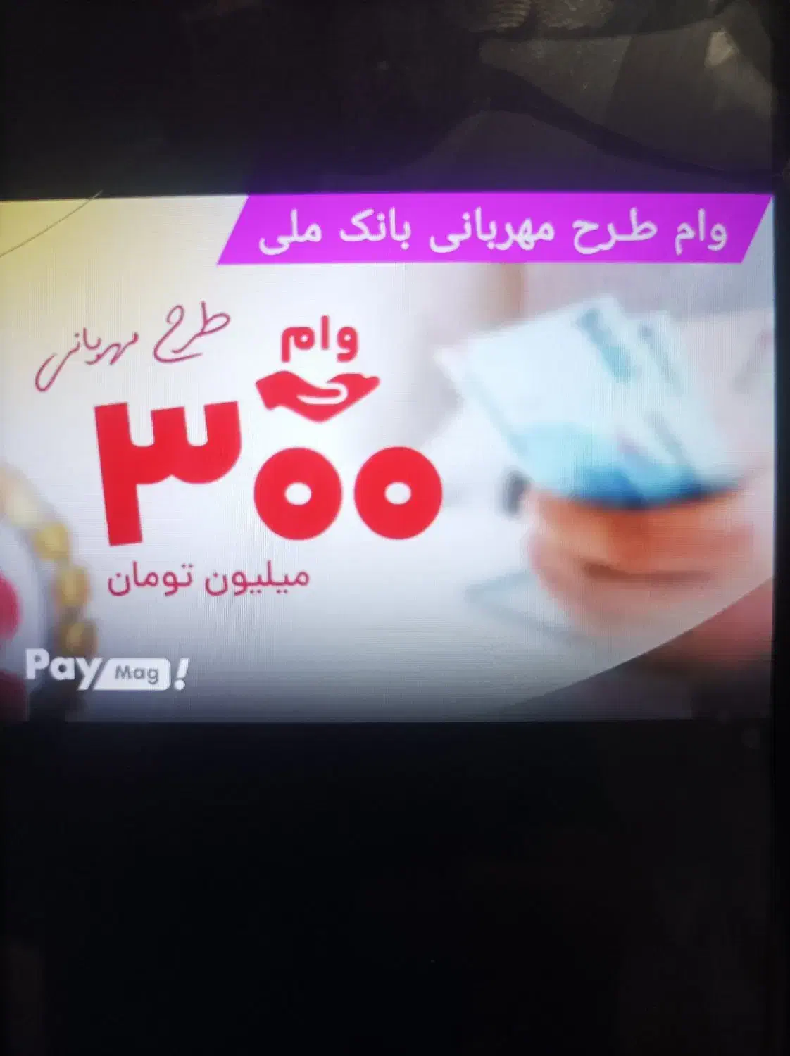 وام مهربانی بانک ملی در48ساعت|خدمات مالی، حسابداری، بیمه|اشنویه, |دیوار