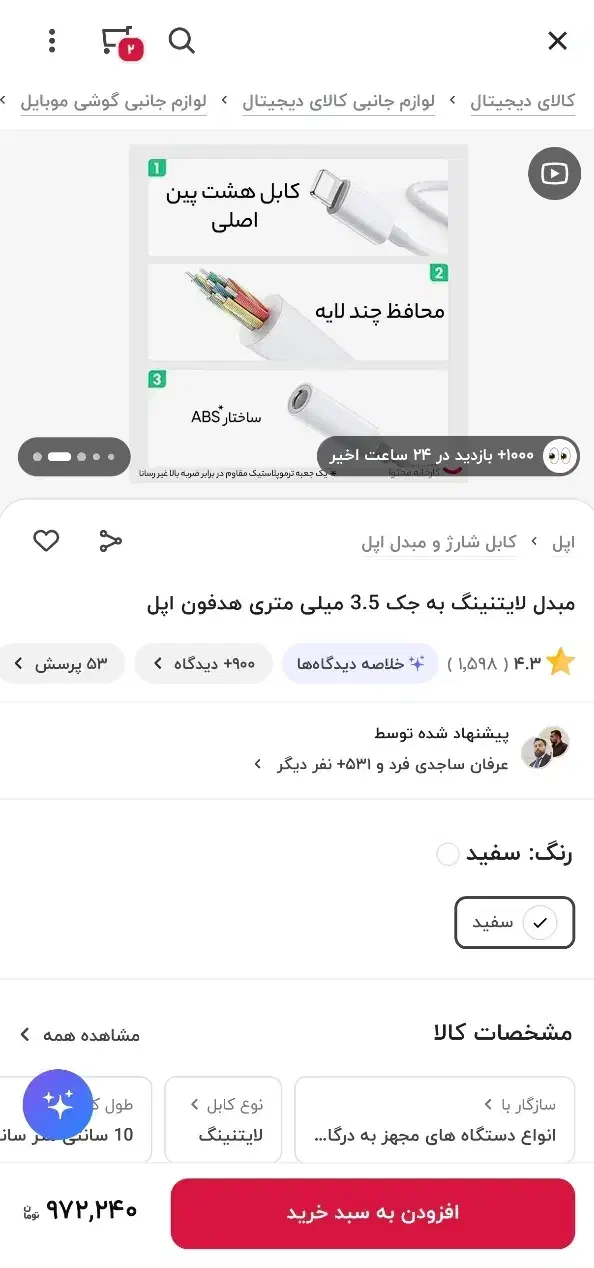 تبدیل جک 3.5 میلیمتری آیفون اورجینال|لوازم جانبی موبایل و تبلت|میاندوآب, |دیوار