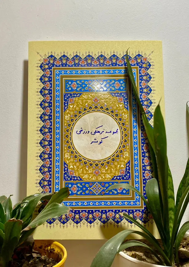 آموزش فوتبال شنا رزمی|خدمات آموزشی|تهران, شهرک محلاتی|دیوار