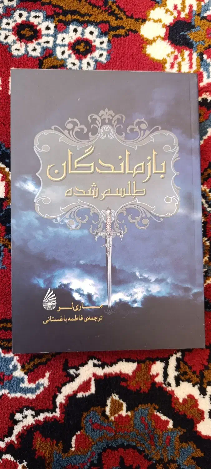 کتاب بازماندگان طلسم شده|کتاب و مجله تاریخی|جوانرود, |دیوار