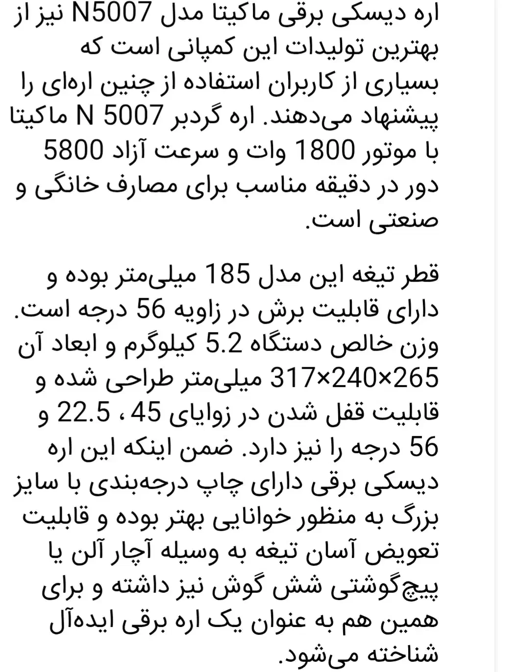 اره گردبردیسکی ماکیتا۵۰۰۷N|ابزارآلات|بندرعباس, |دیوار