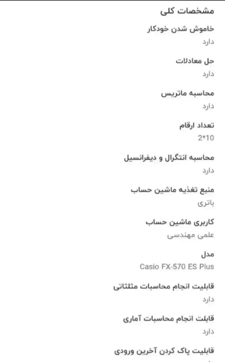 ماشین حساب مهندسی FX-570ES Plus نونو قیمت منصفانه|لوازم التحریر|شهریار, شهریار|دیوار