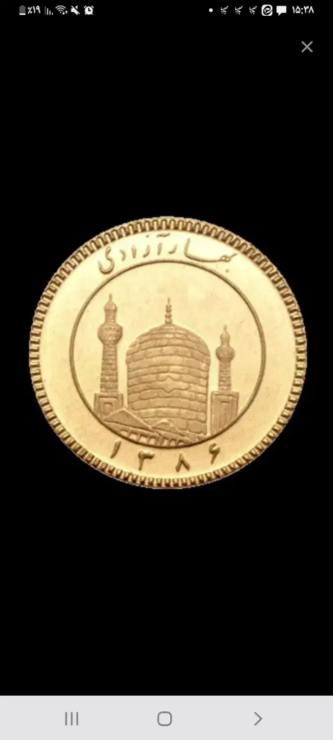 سکه طلا بخرشش ماهه|جواهرات|یزد, |دیوار