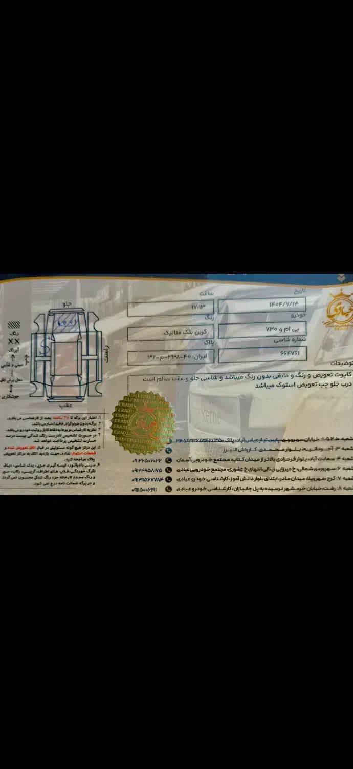 بی ام و 730 2017|خودرو سواری و وانت|تهران, الهیه|دیوار