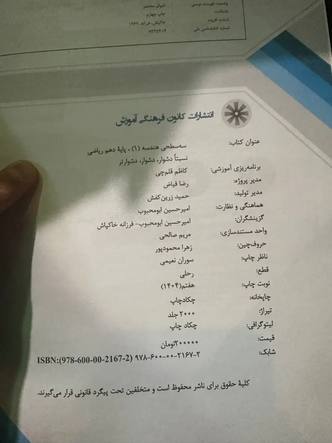 سه سطحی هندسه دهم کاملا نو نو|کتاب و مجله آموزشی|قم, قلعه یزدیها|دیوار