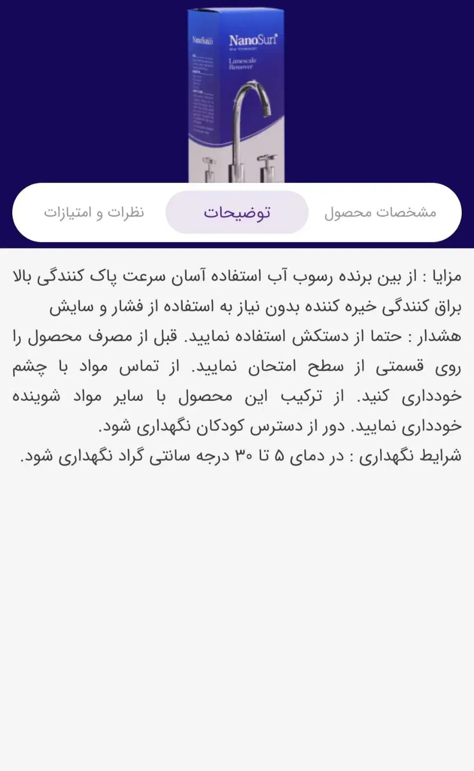 جرم گیر شیر آلات|مواد شوینده و دستمال کاغذی|زنجان, |دیوار