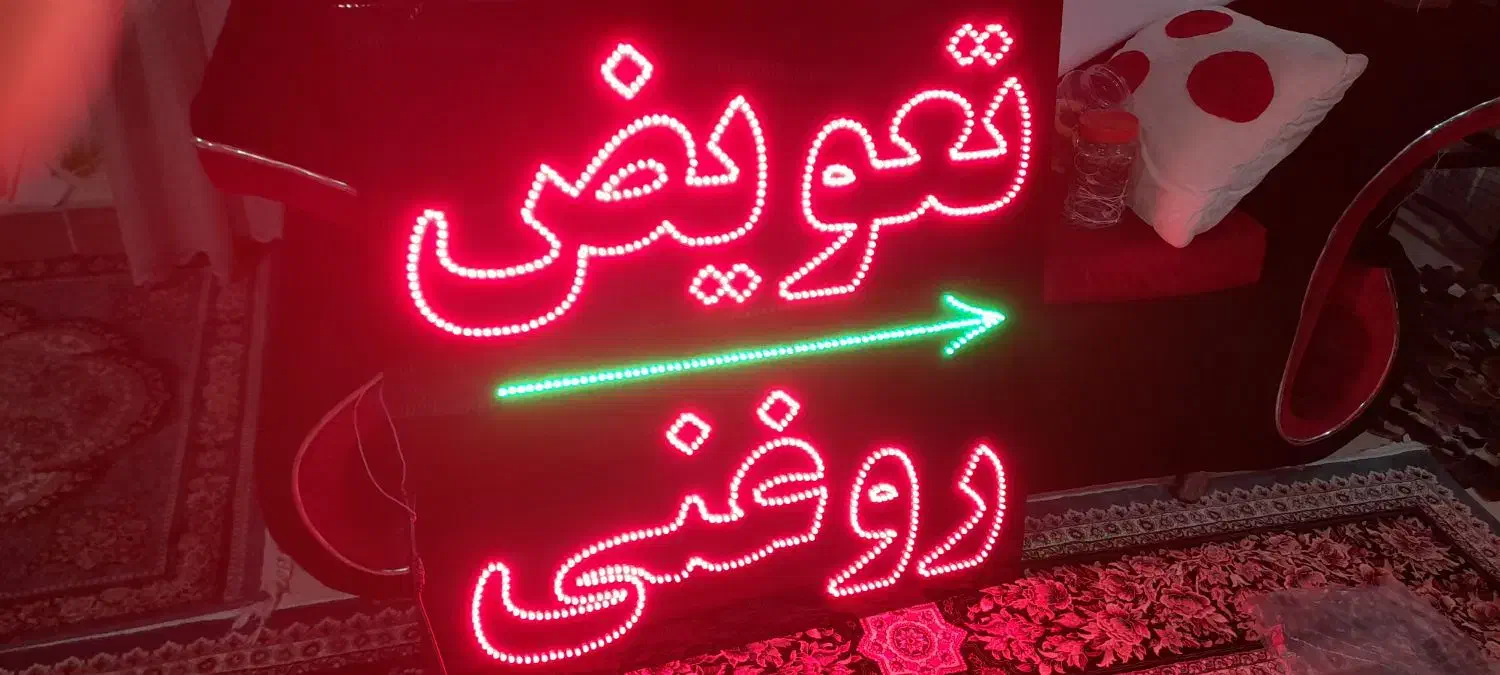 تابلوسازی/تابلو ساز/تابلو ال ایدی/پرچم ساحلی|خدمات پیشه و مهارت|بندرعباس, |دیوار