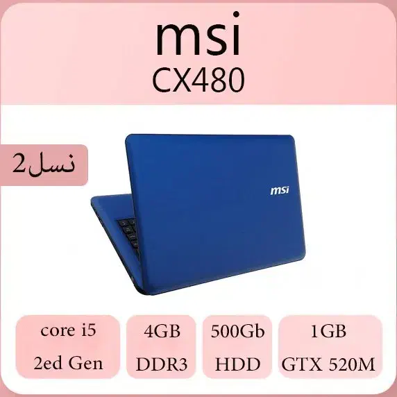 لب تاب msi cx480|رایانه همراه|پاکدشت, حصار امیر|دیوار