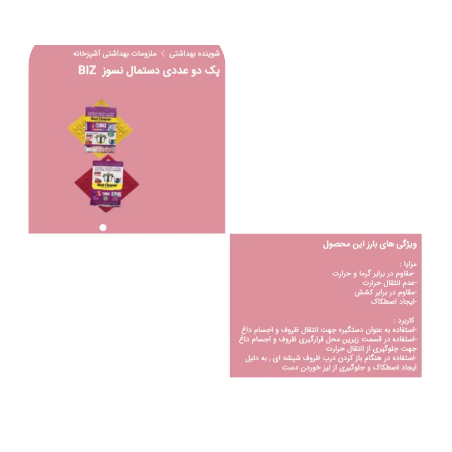 شوینده و بهداشتی|مواد شوینده و دستمال کاغذی|ری, شهادت|دیوار