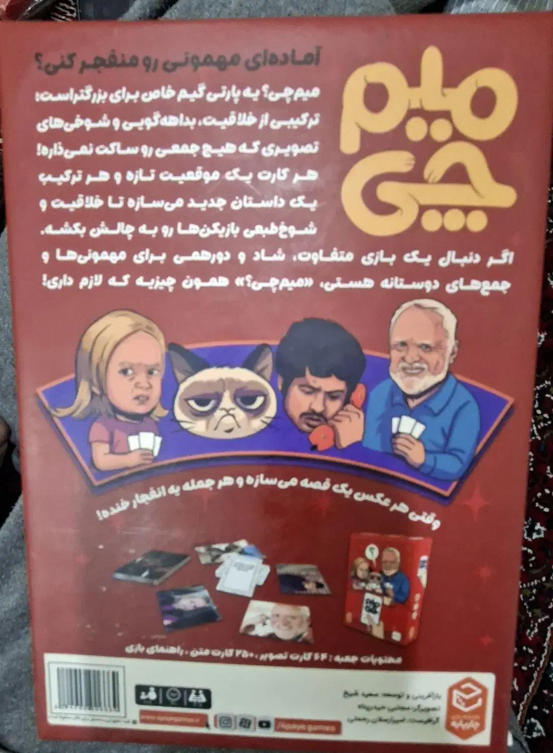 بازی گروهی میم چی|اسباب‌‌بازی|بروجرد, |دیوار