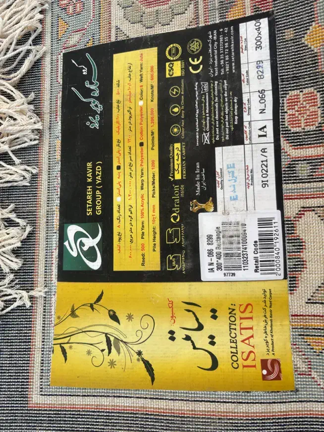 فرش ۱۲ متری نو|فرش|نی‌ریز, |دیوار